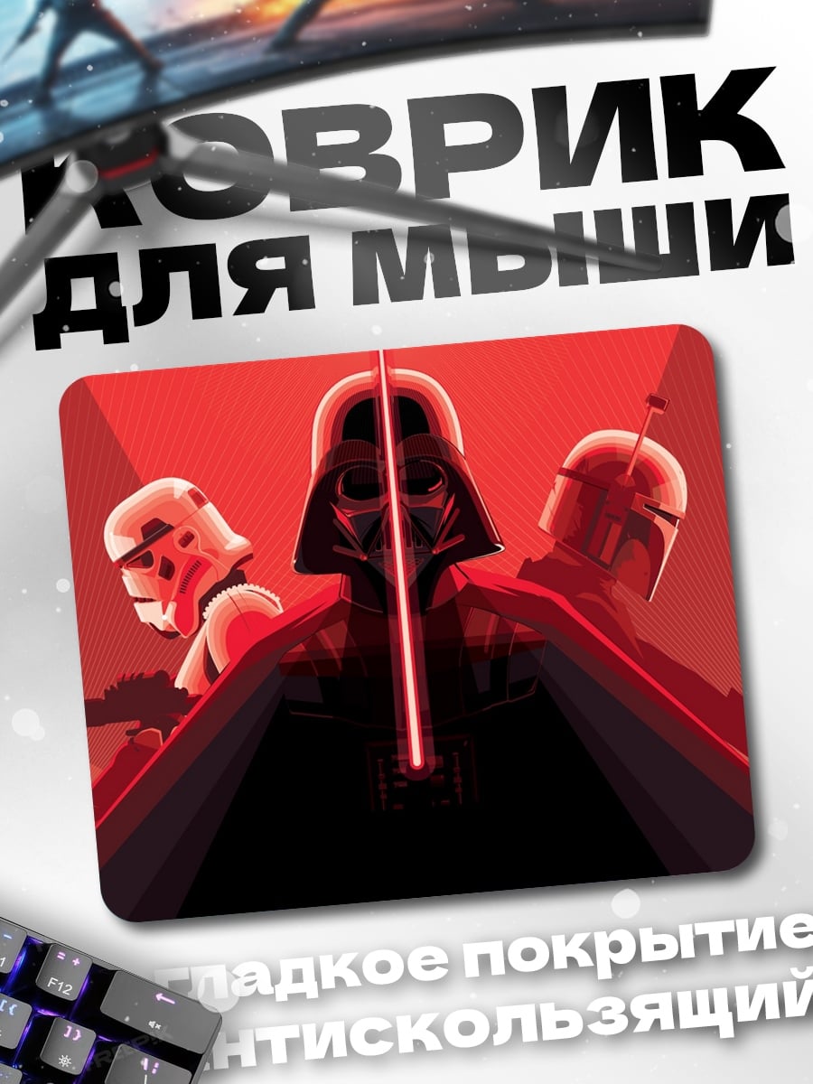 Коврик дарт вейдер
