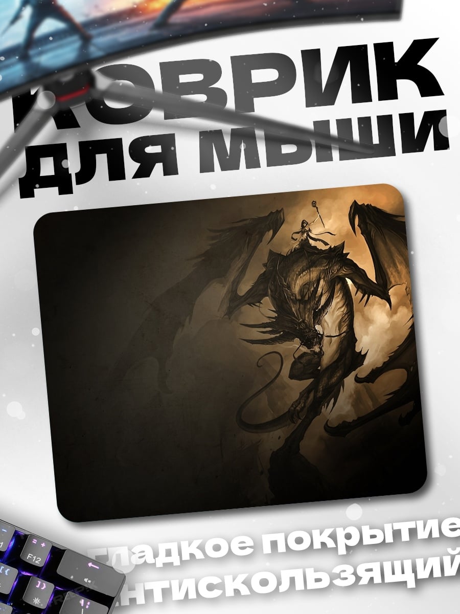 Коврик дракон в небе