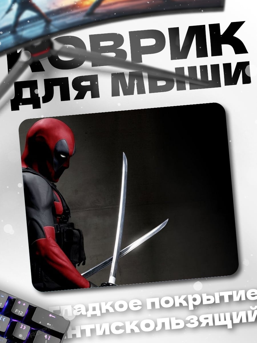 Коврик Дэдпул с катанами