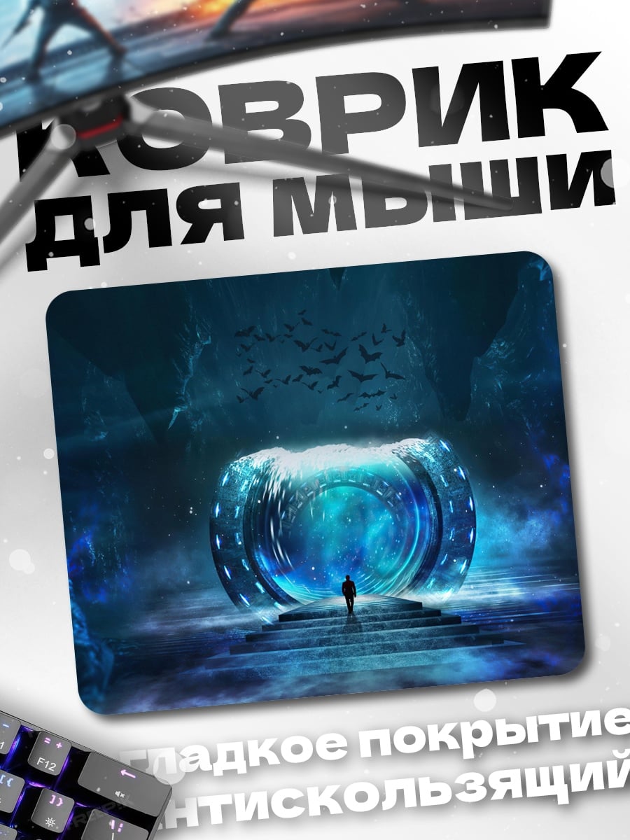 Коврик Синий портал в пещере