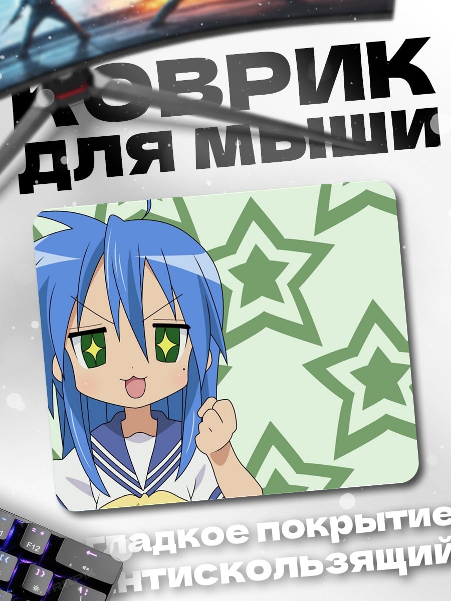 Коврик Аниме звезда