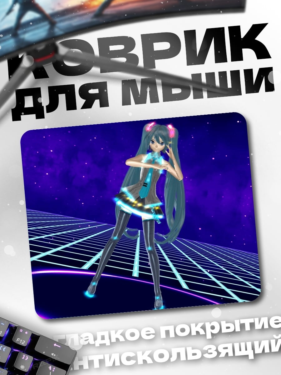 Коврик Мику на сцене