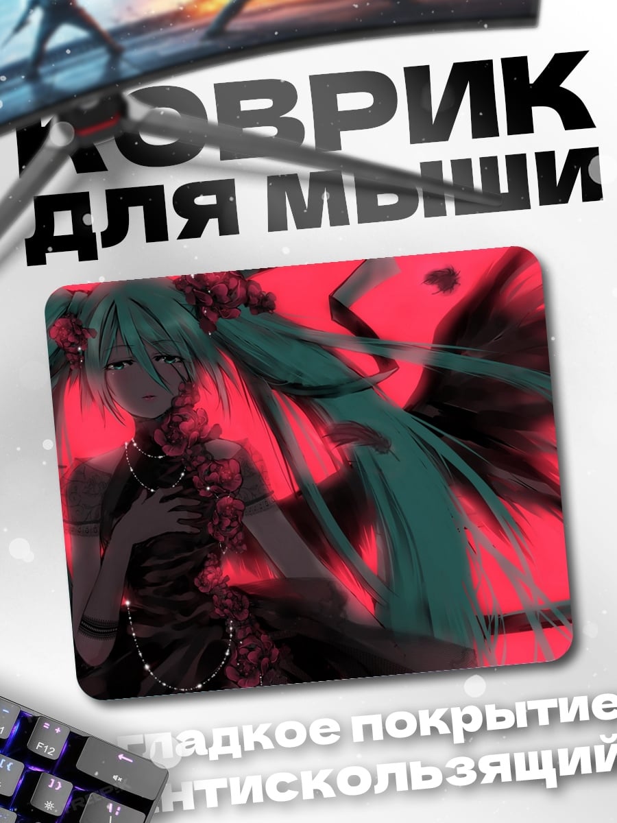 Коврик Мику в красном
