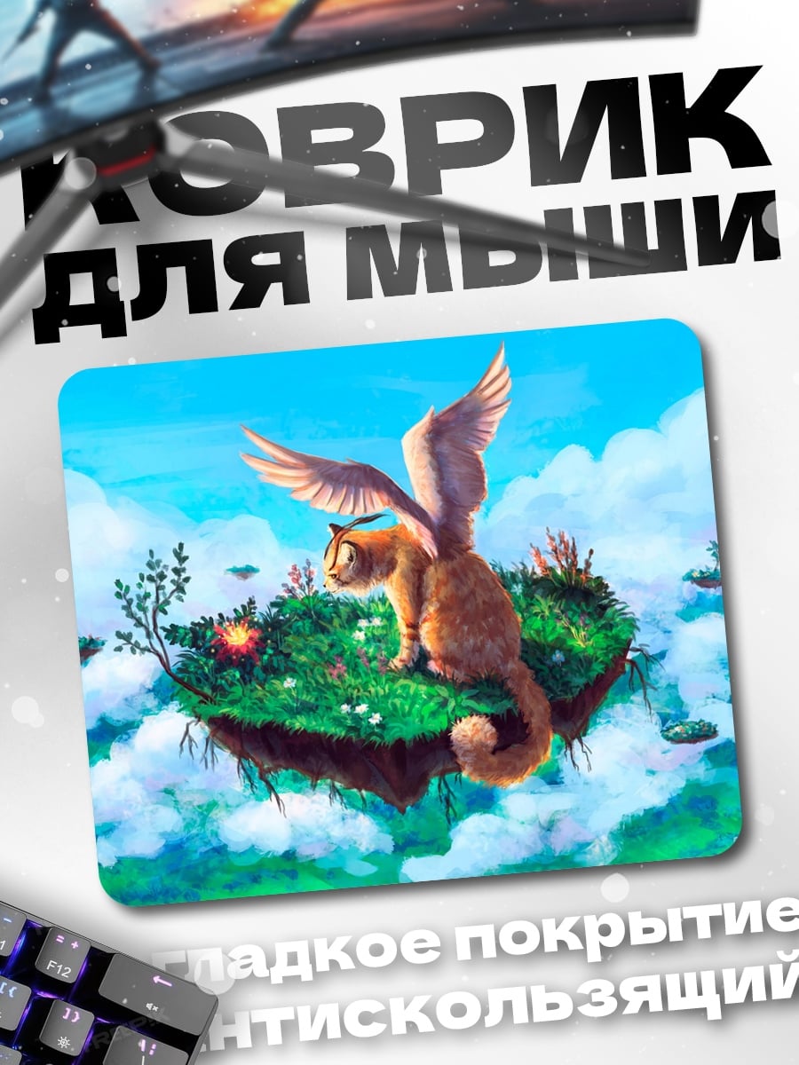 Коврик Кот с крыльями