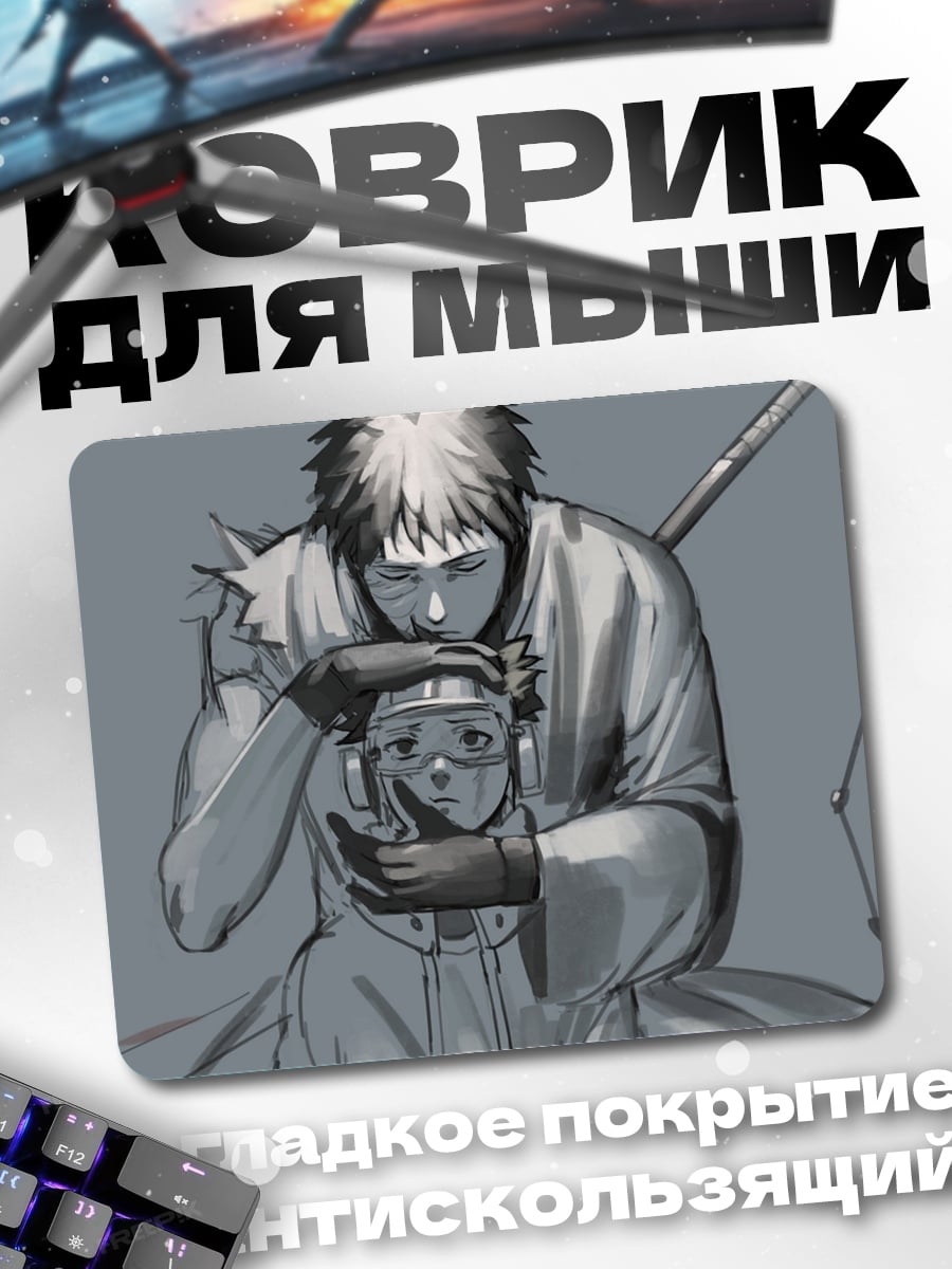 Коврик Обито и Рин