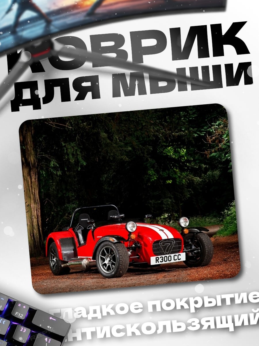 Коврик Красный спорткар
