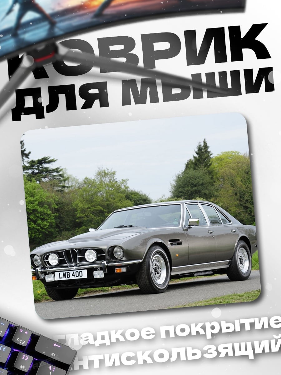 Коврик Классический седан