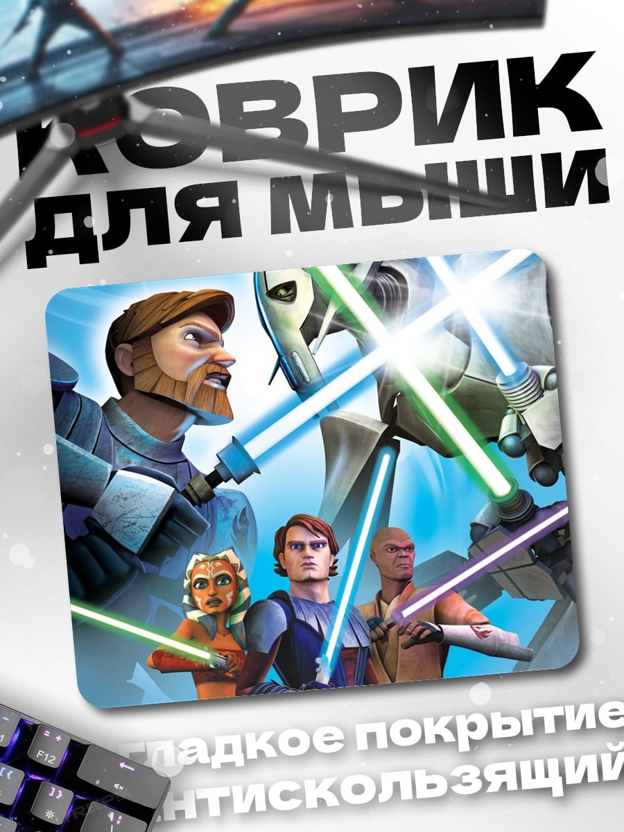 Коврик Битва джедаев