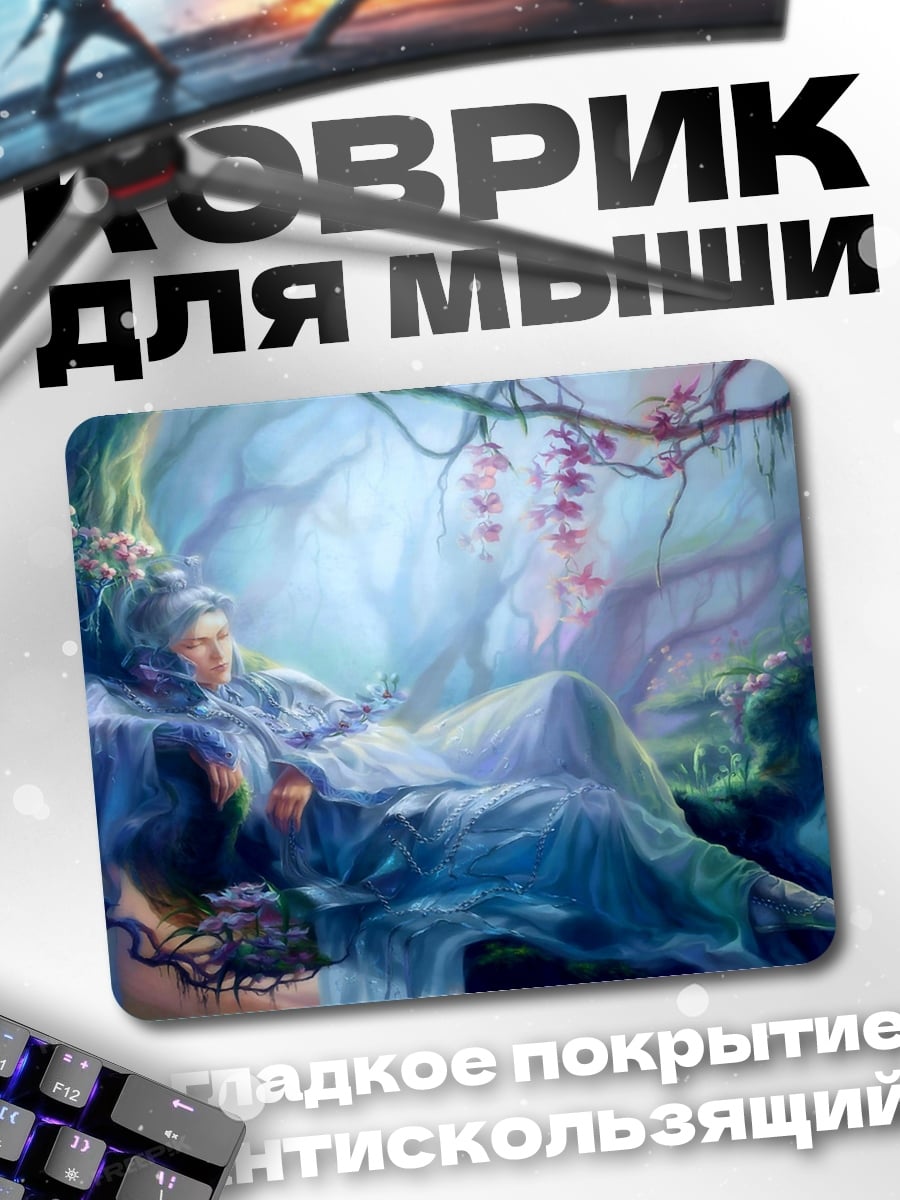 Коврик Спящий принц