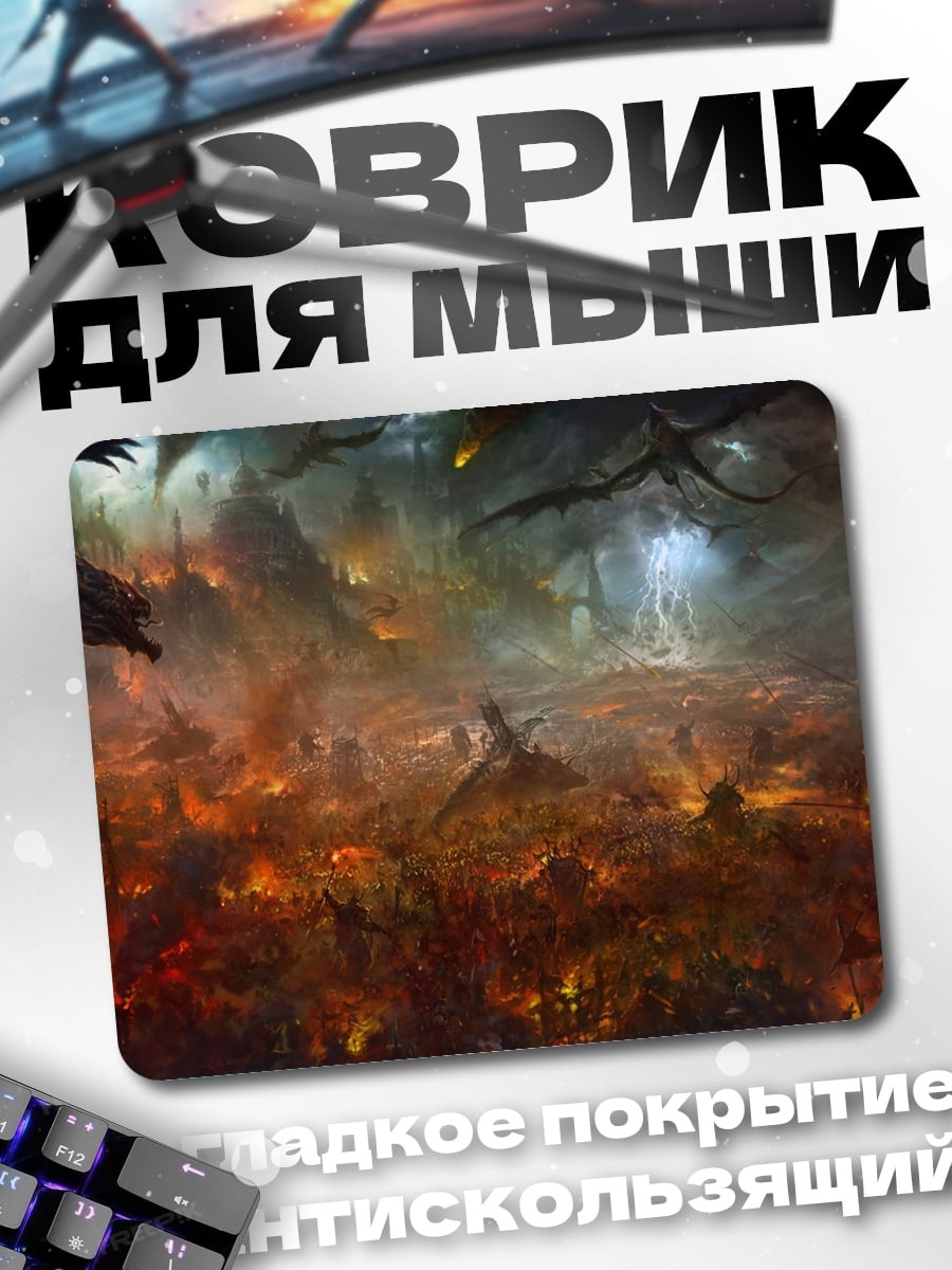 Коврик Адская битва
