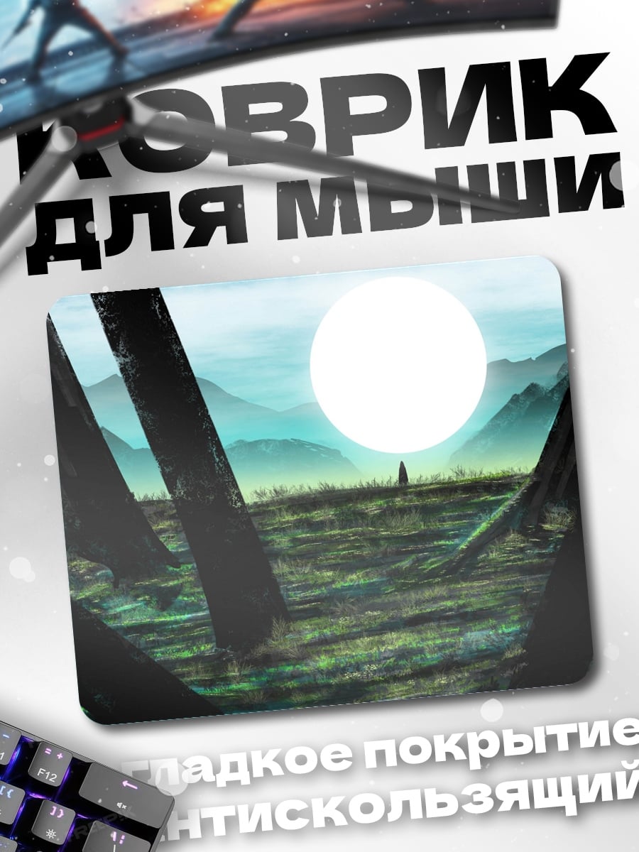 Коврик Туманные горы