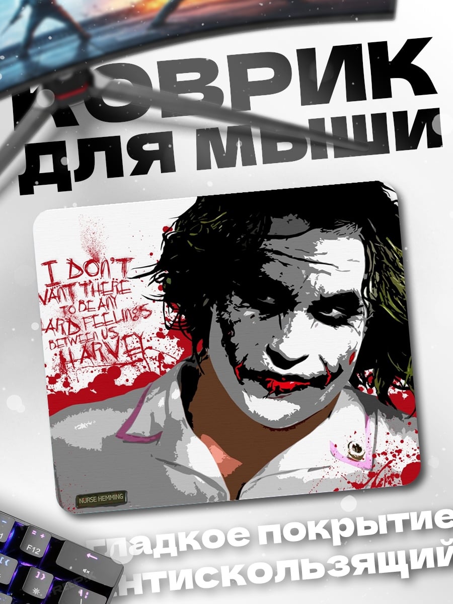 Коврик Джокер