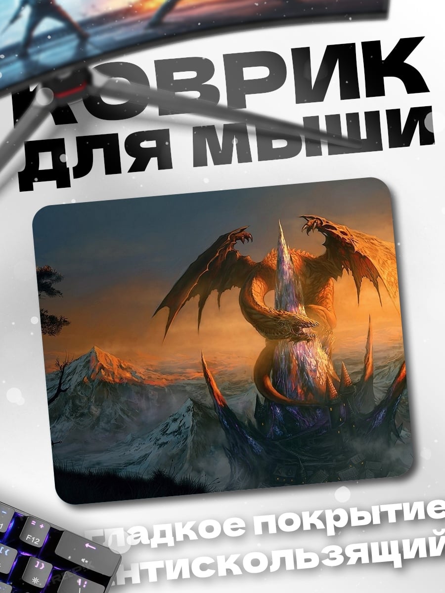 Коврик Дракон на закате