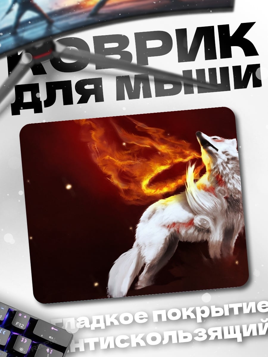 Коврик Огненный волк