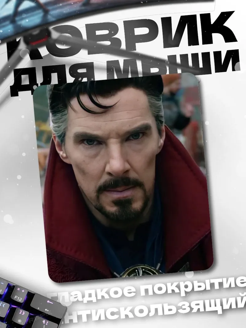 Коврик Доктор Стрэндж