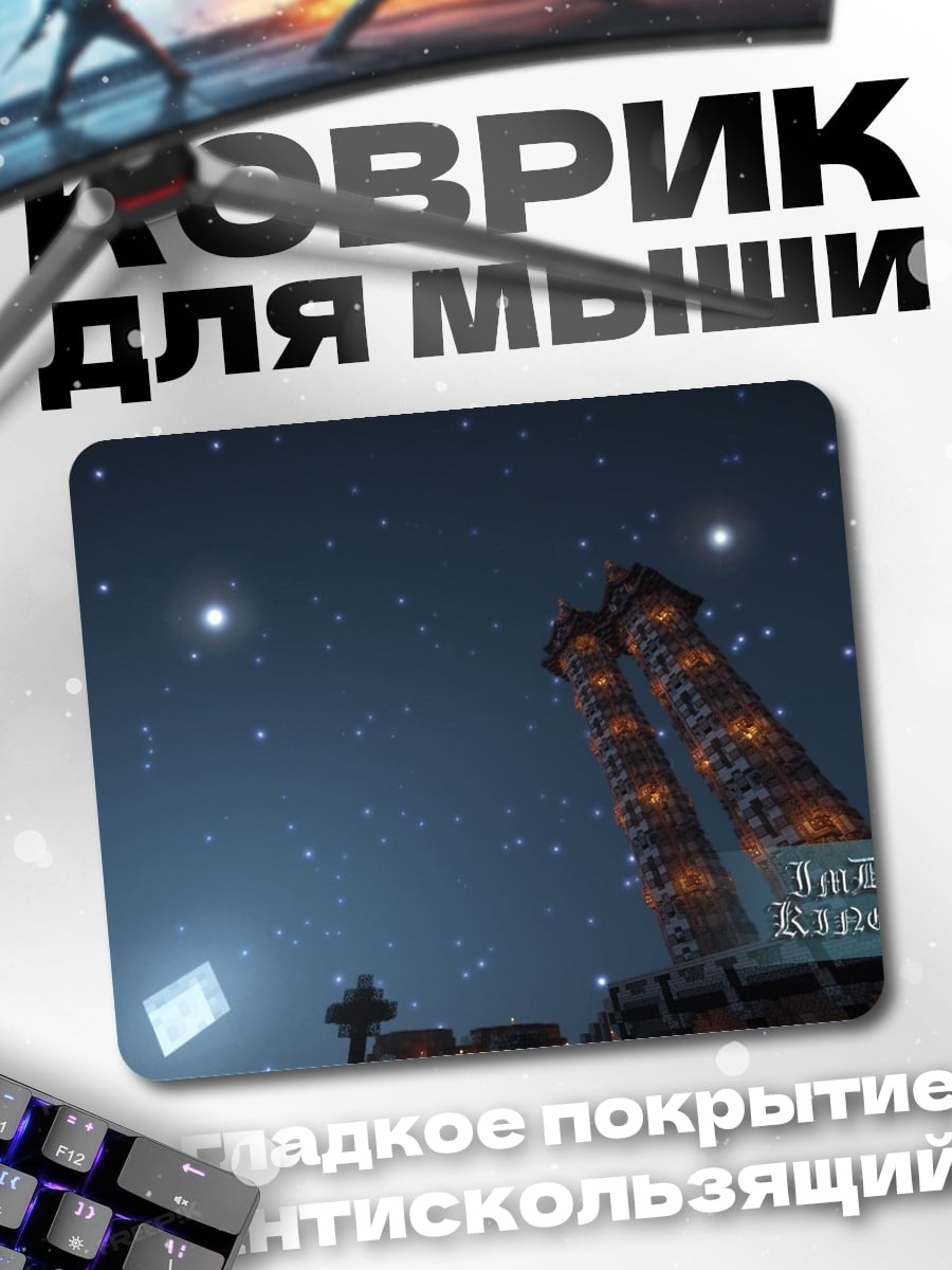 Коврик Ночное небо