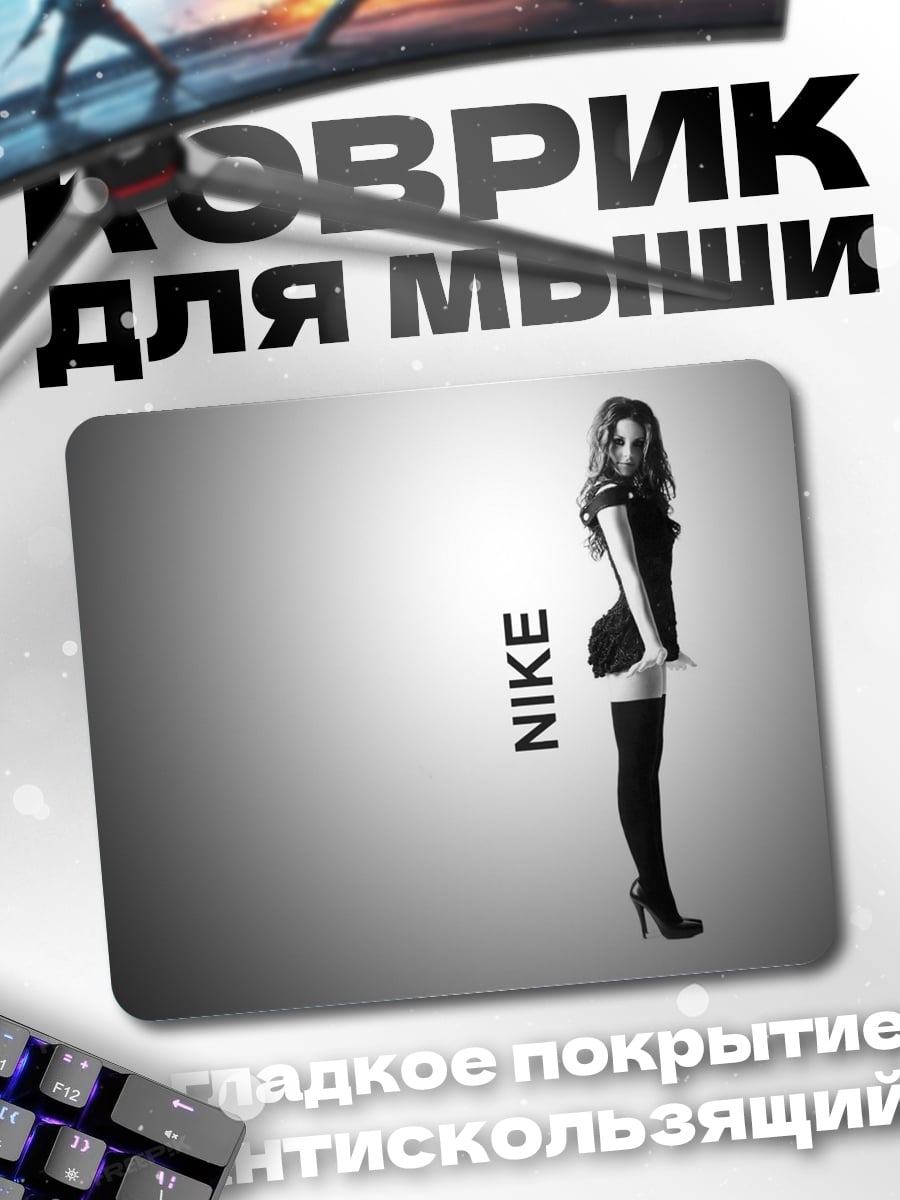 Коврик Девушка Nike