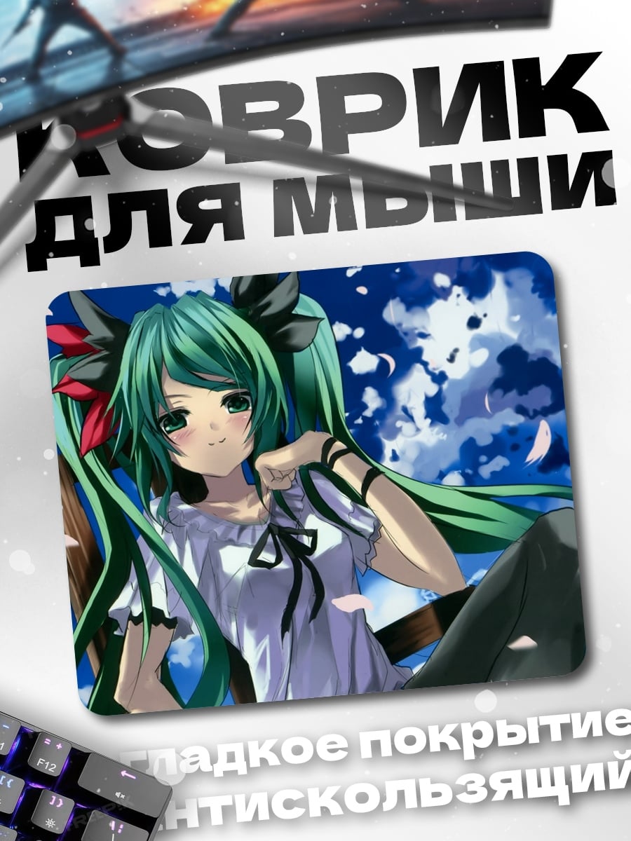 Коврик Мику Хацунэ