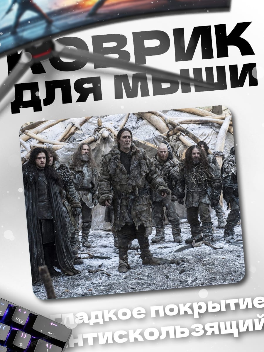Коврик Братство Севера
