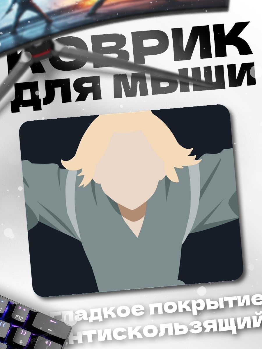 Коврик Аниме парень в движении