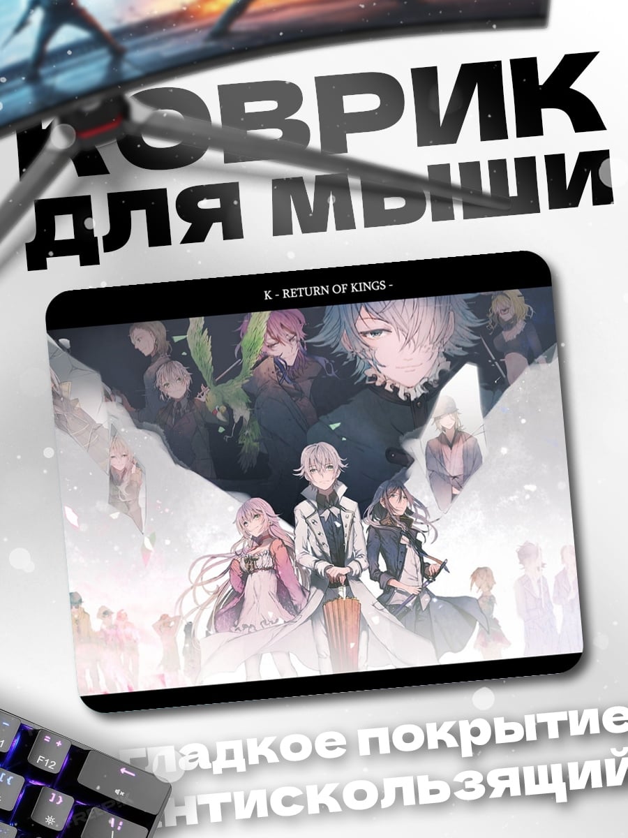 Коврик Аниме группа персонажей