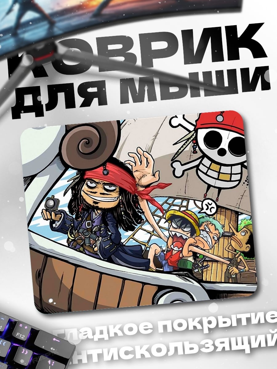 Коврик Пираты на корабле