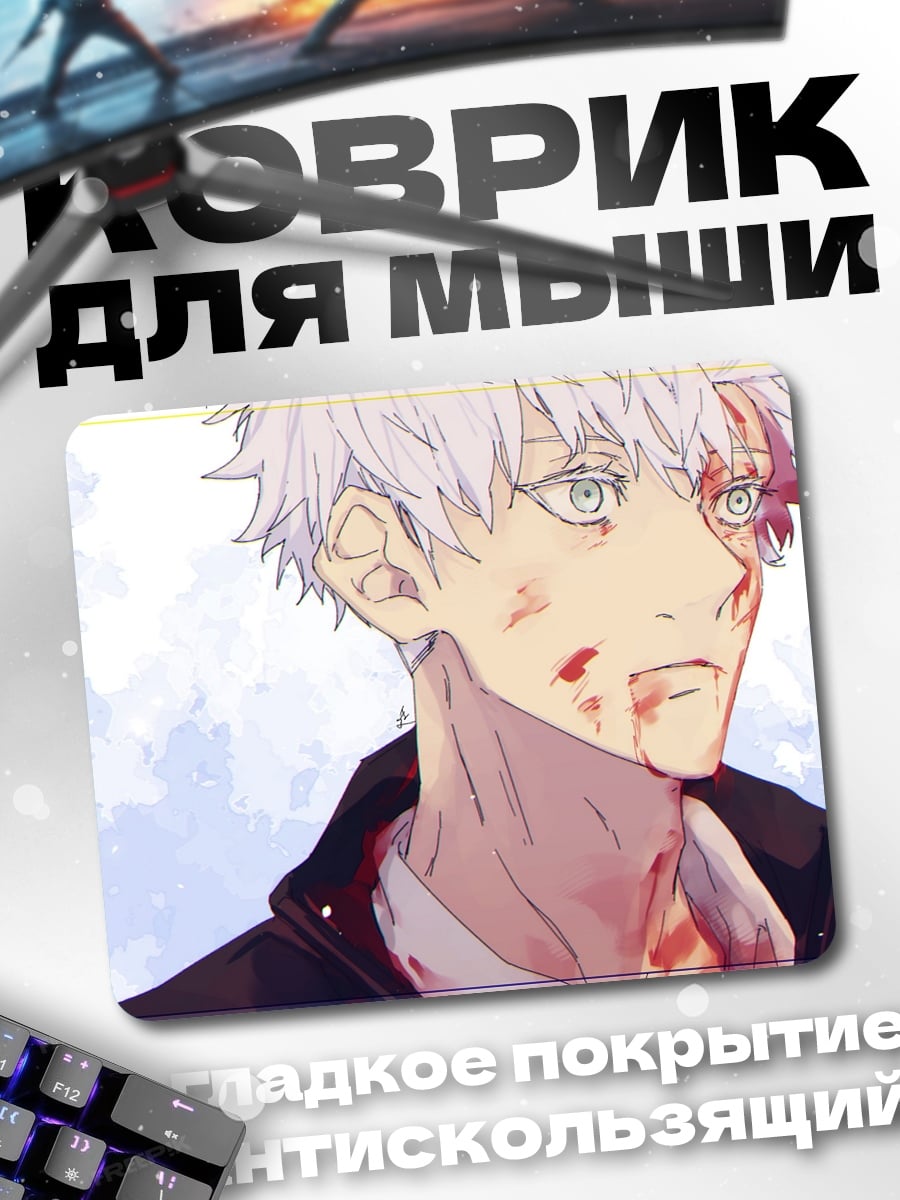 Коврик Аниме парень с ранами