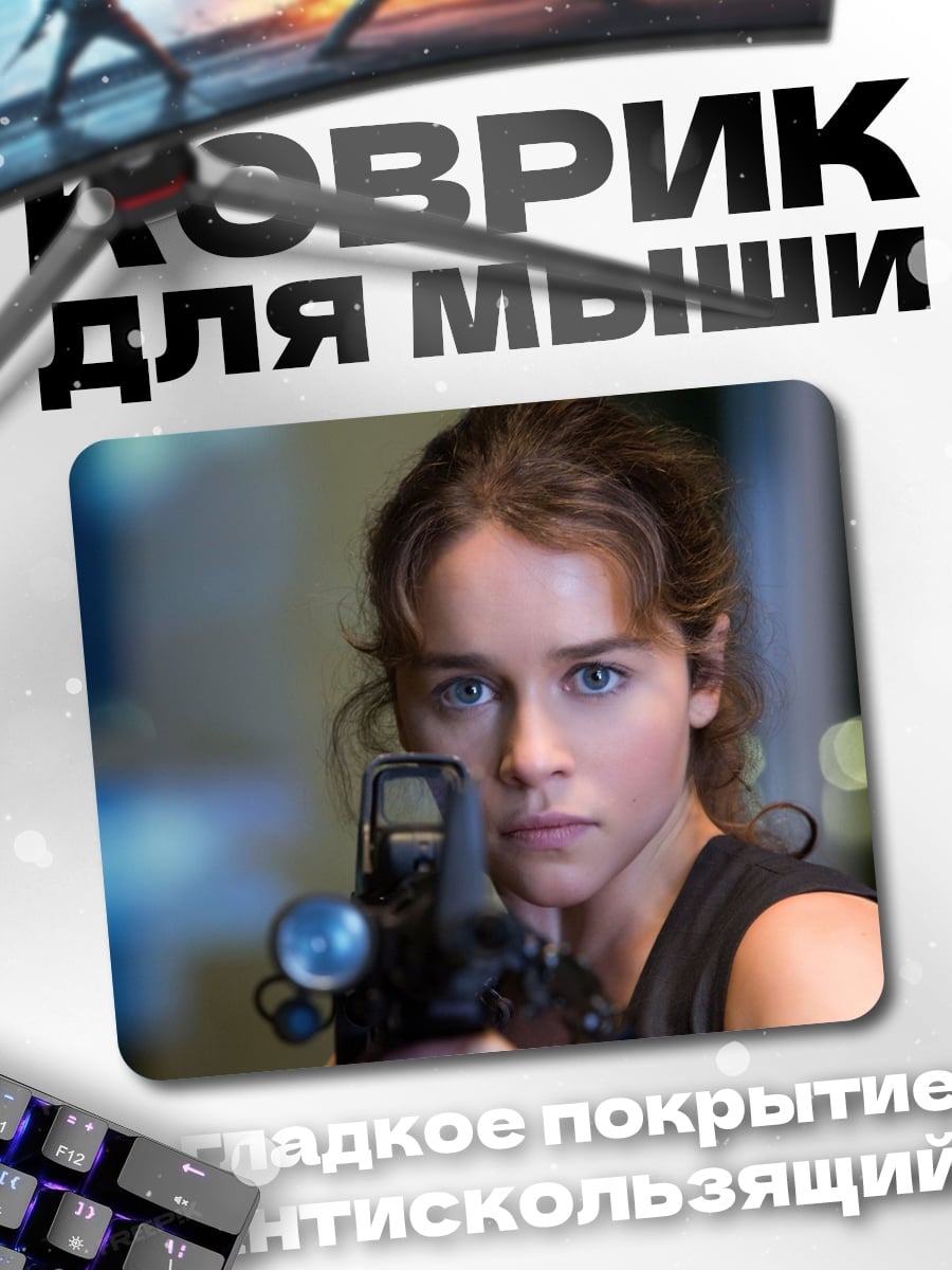 Коврик Сара Коннор Терминатор