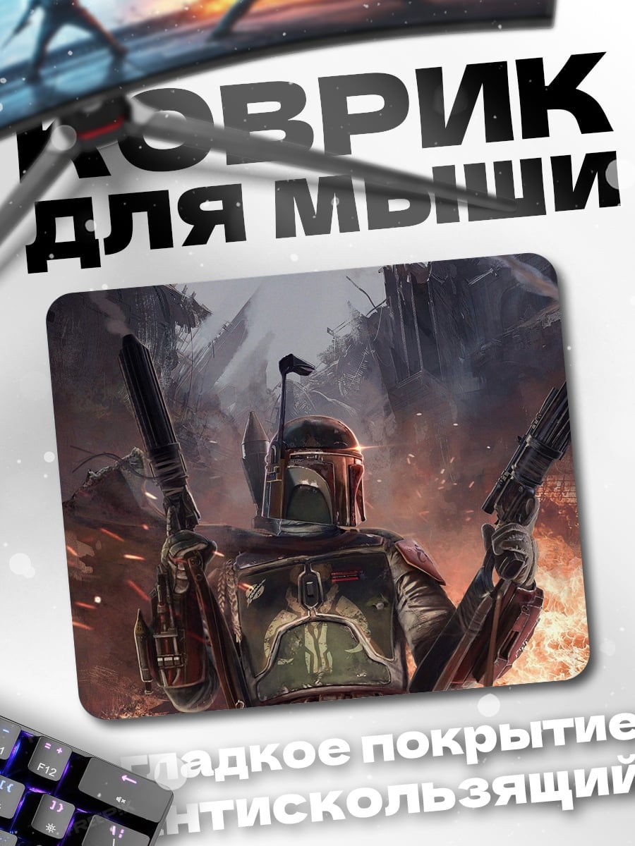 Коврик Охотник за головами Боба Фетт