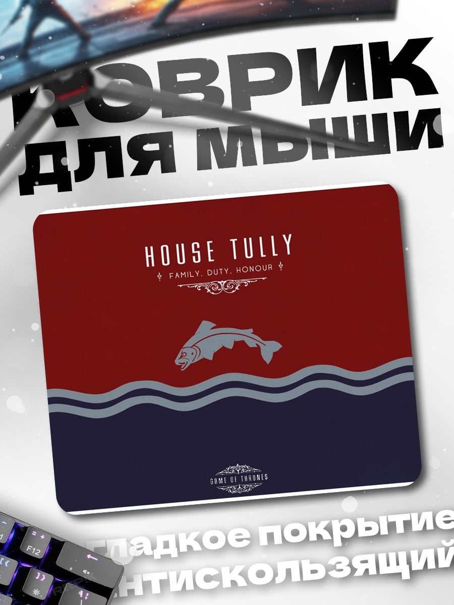 Коврик Герб дома Талли
