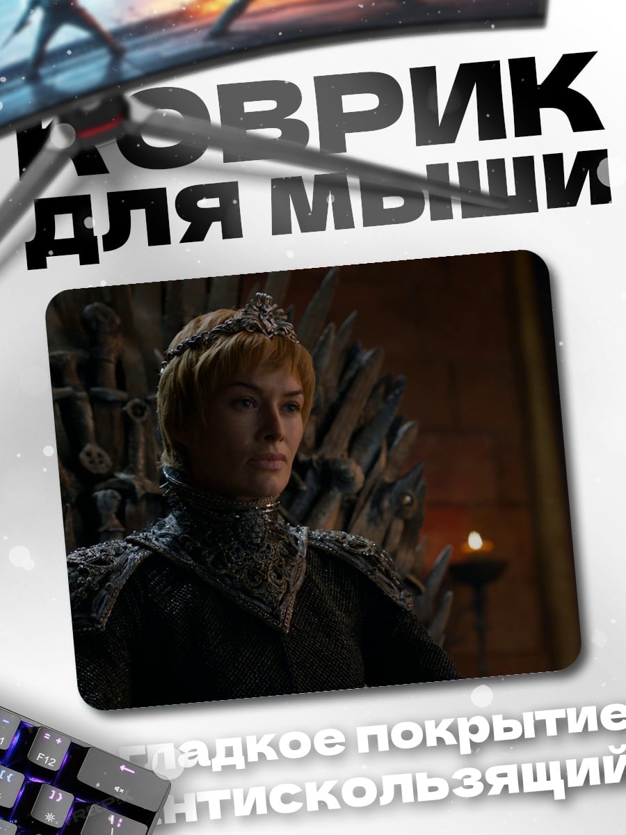 Коврик королева на троне