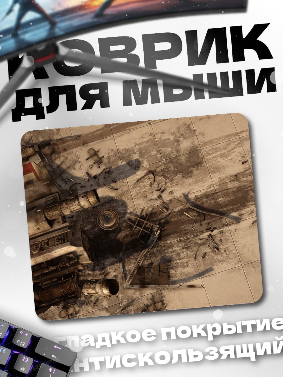 Коврик абстрактный хаос