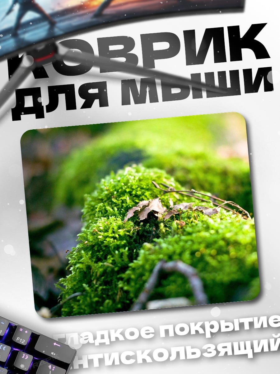 Коврик Зеленый мох