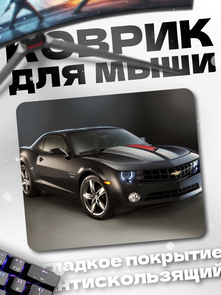 Коврик Черный спорткар