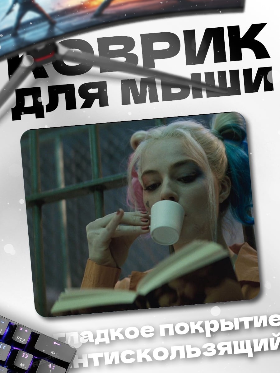 Коврик Харли Квинн читает
