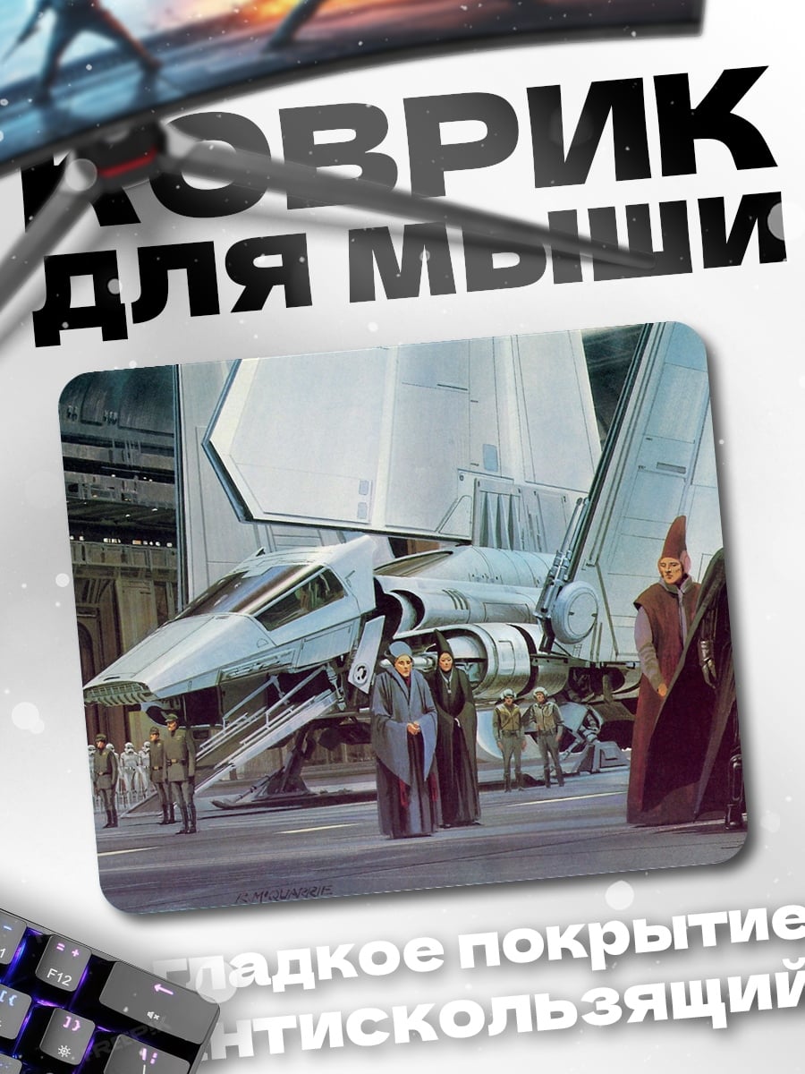 Коврик Звездные войны