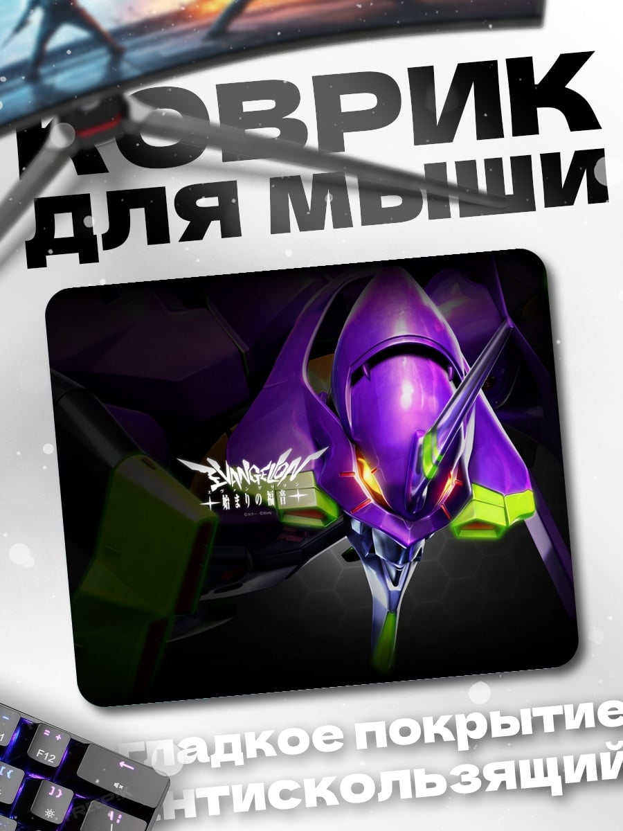Коврик Евангелион