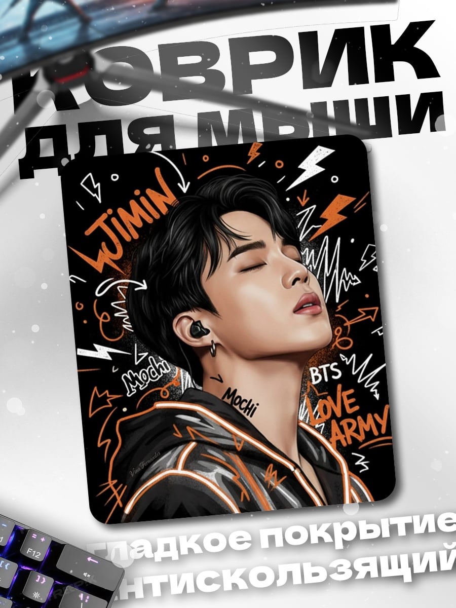 Коврик Чимин BTS