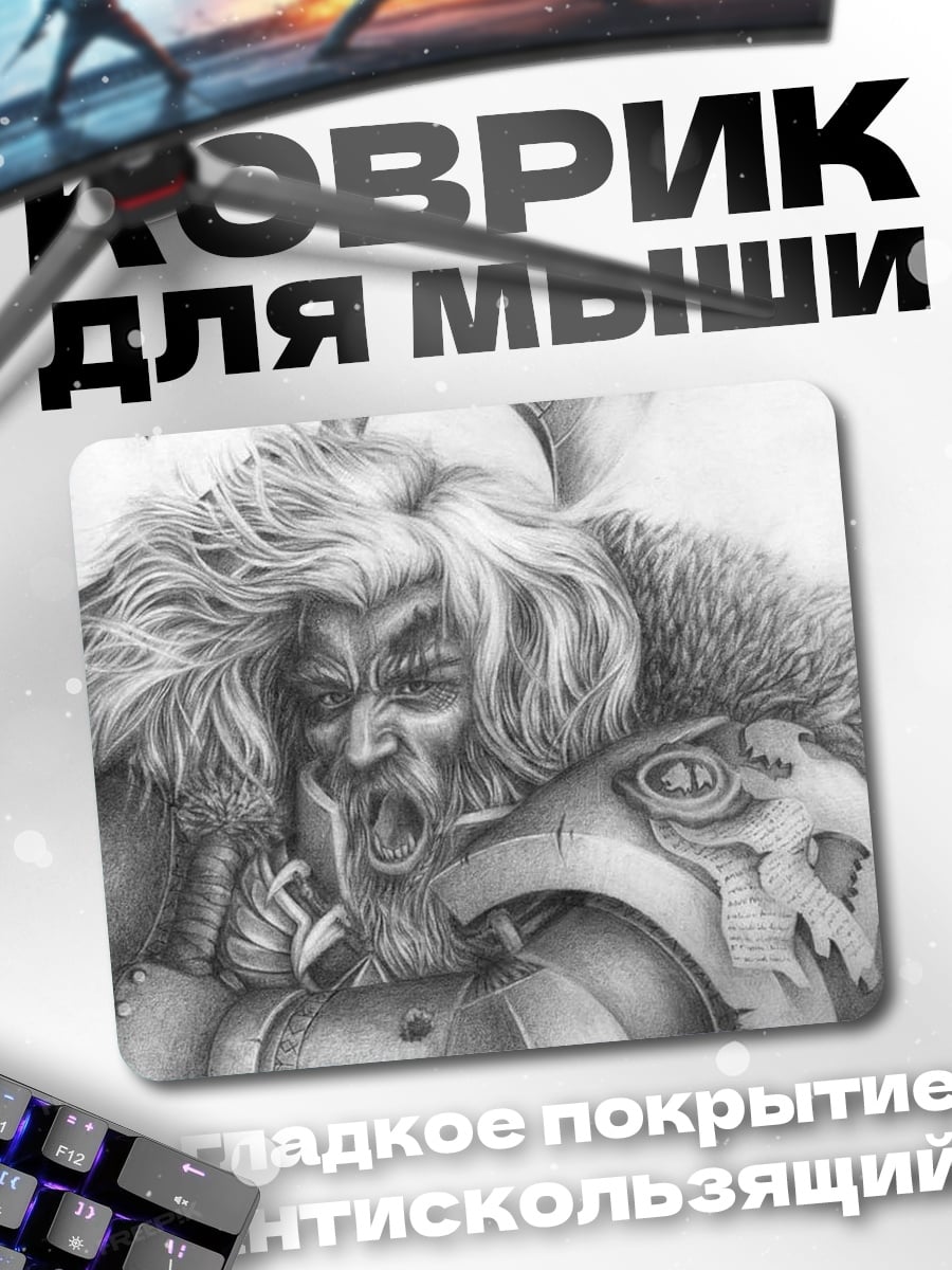 Коврик Яростный воин