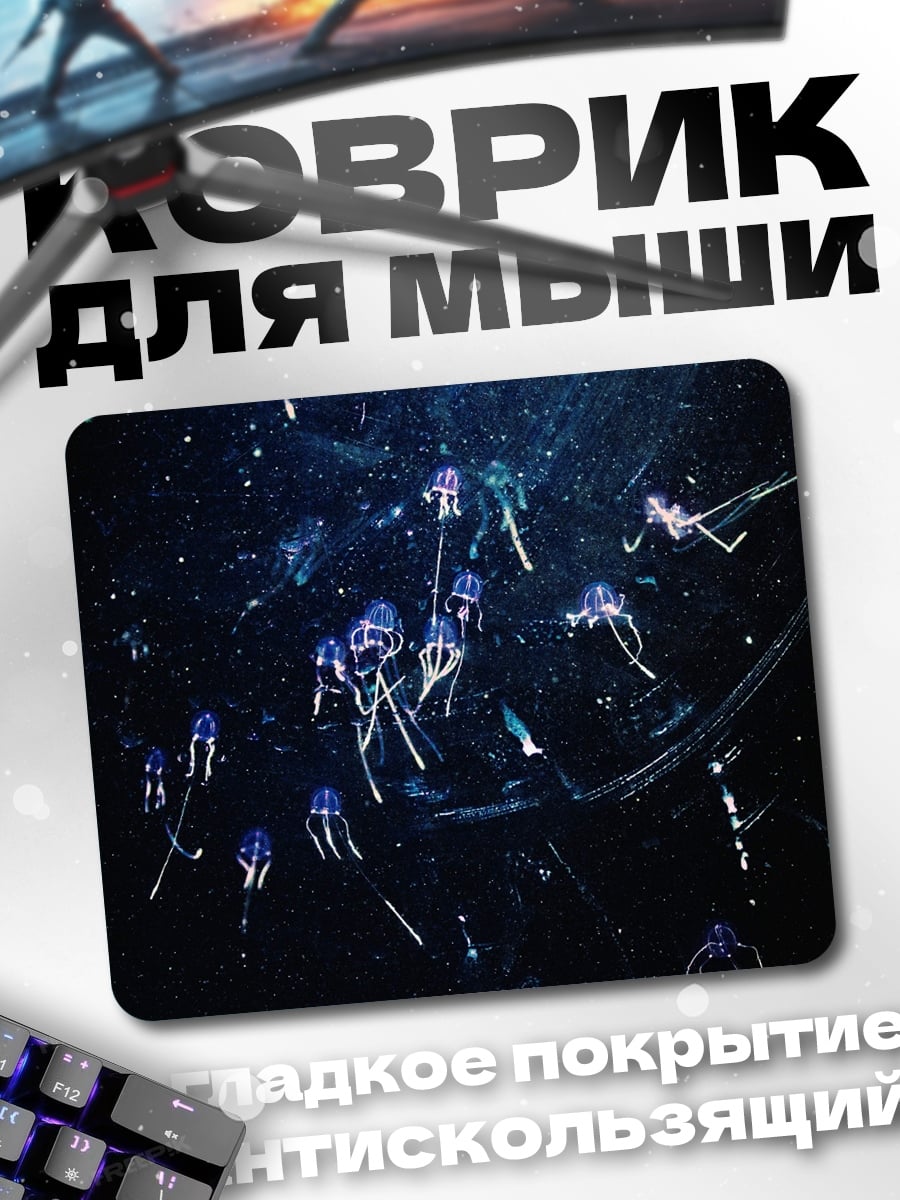 Коврик Медузы в ночи