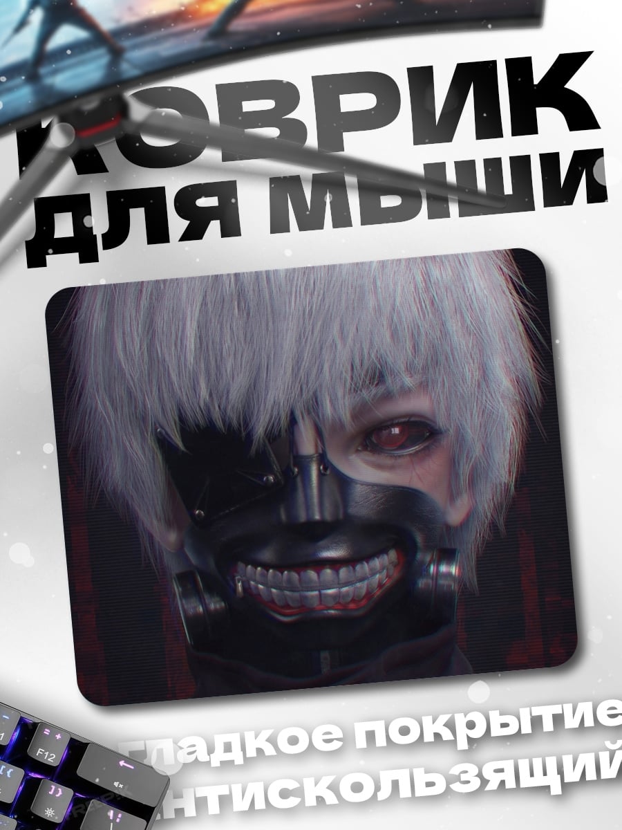 Коврик Кен Канеки маска