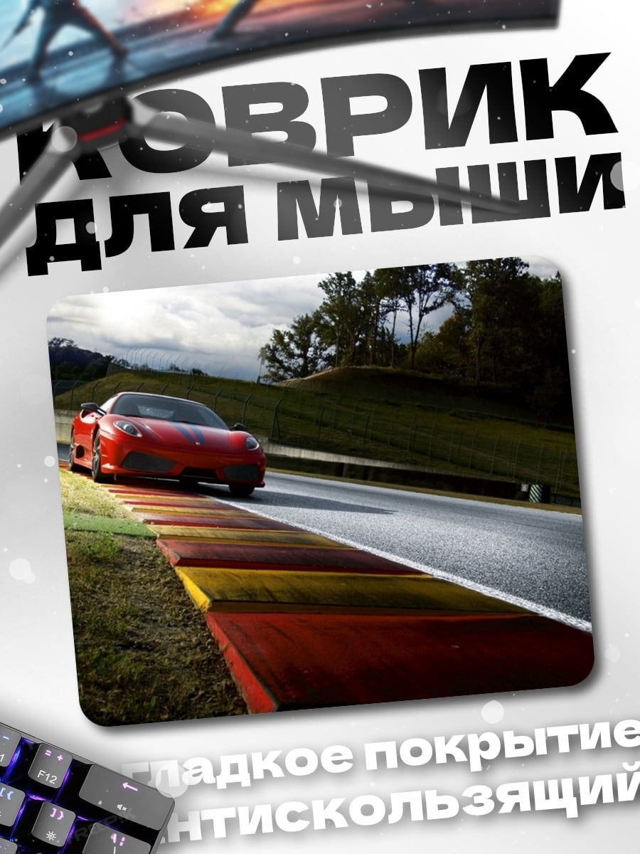 Коврик Красная спортивная машина