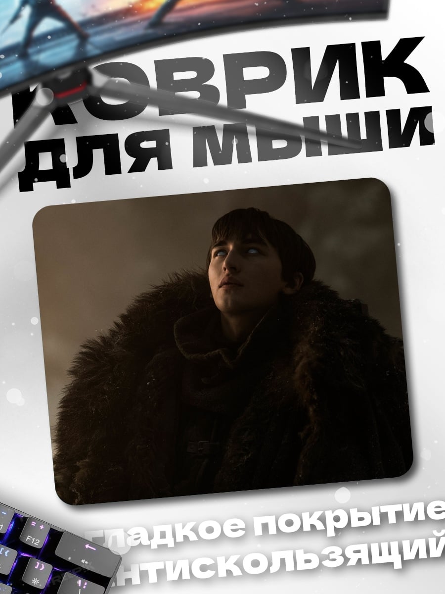 Коврик Мужчина в шубе