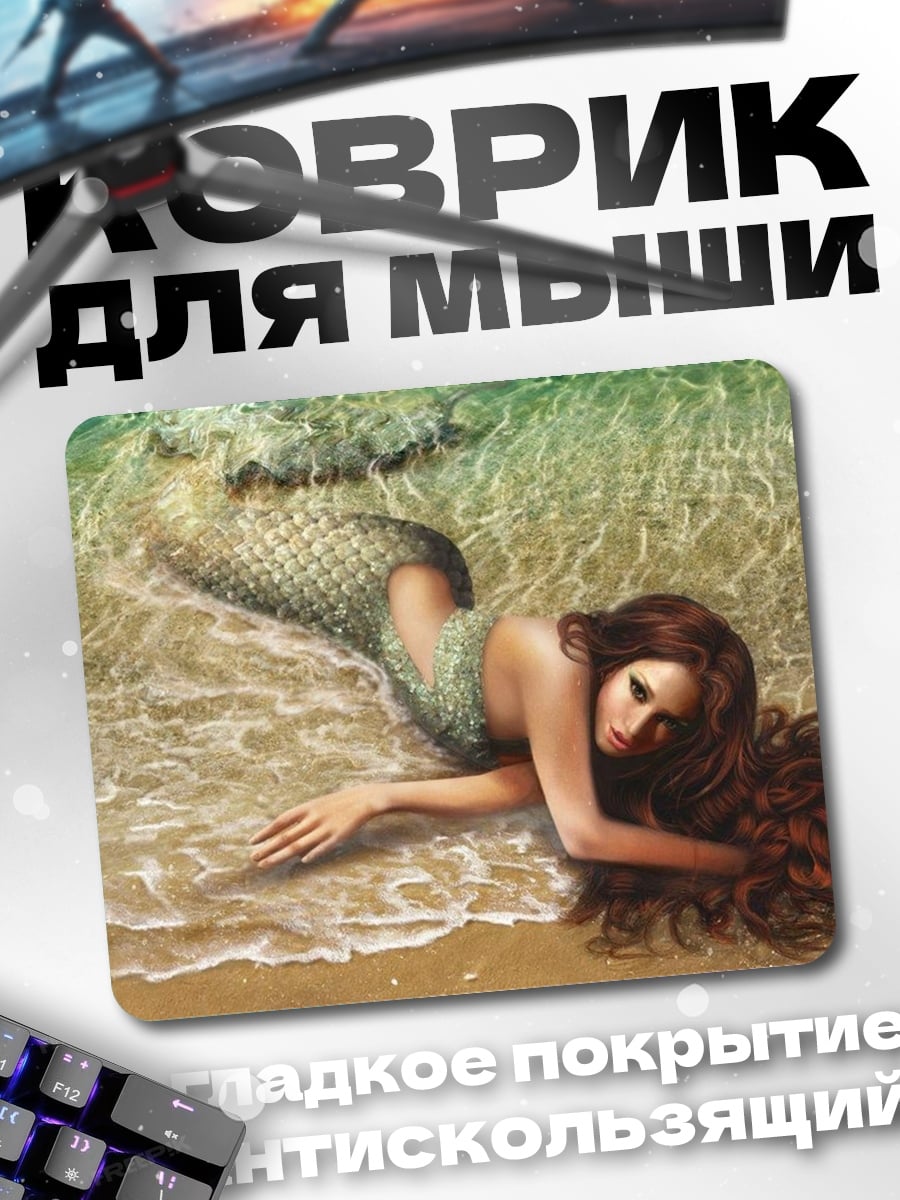 Коврик Русалка на берегу