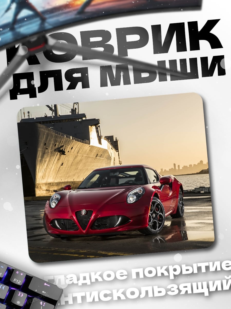 Коврик Красный спорткар корабль