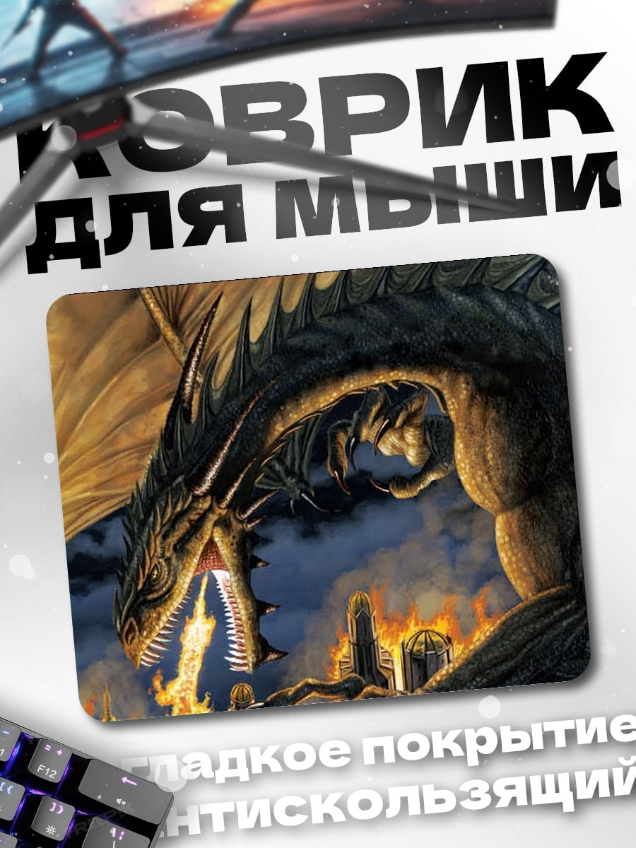 Коврик Огненный дракон разрушение