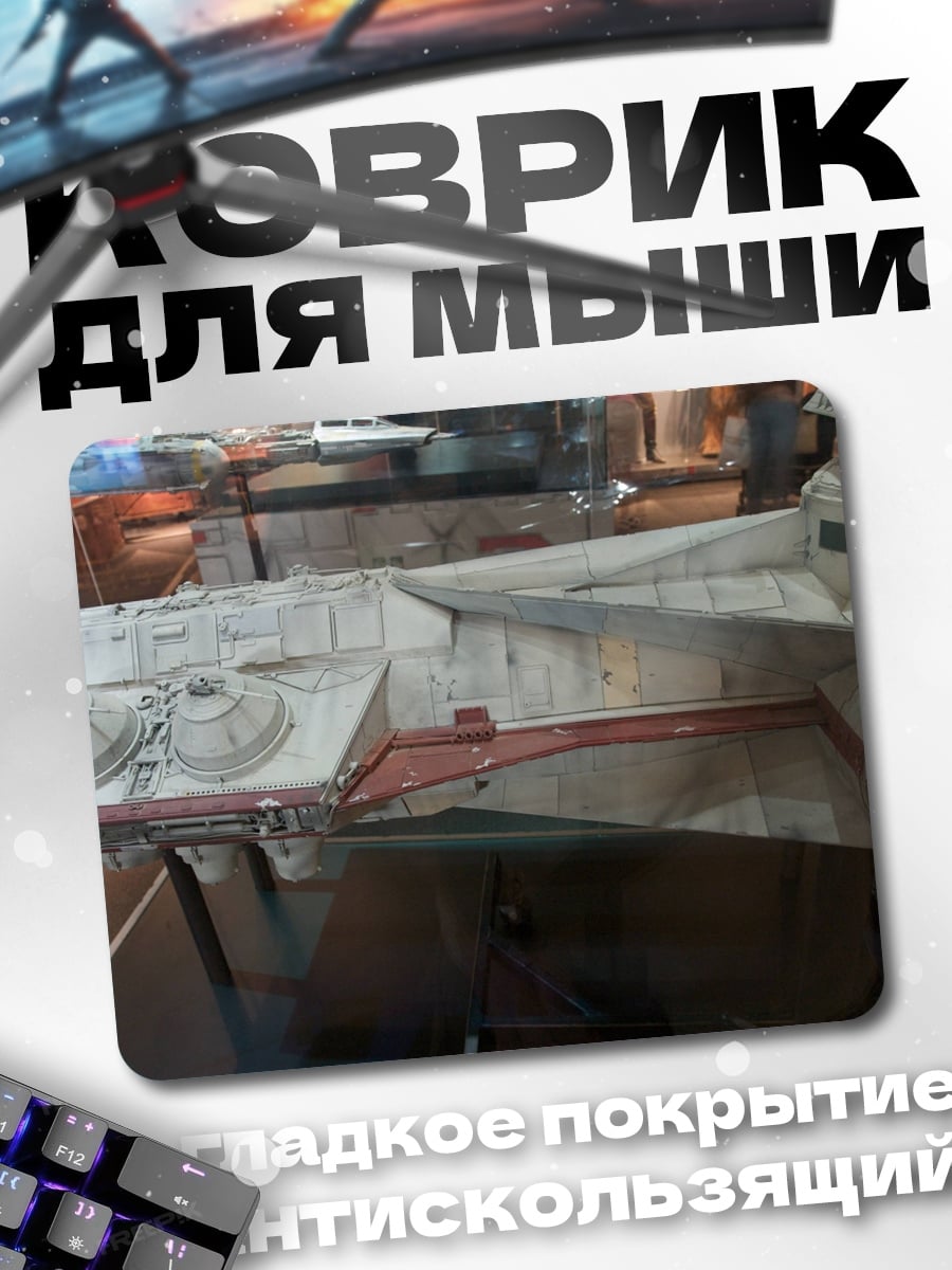 Коврик Космический корабль детали