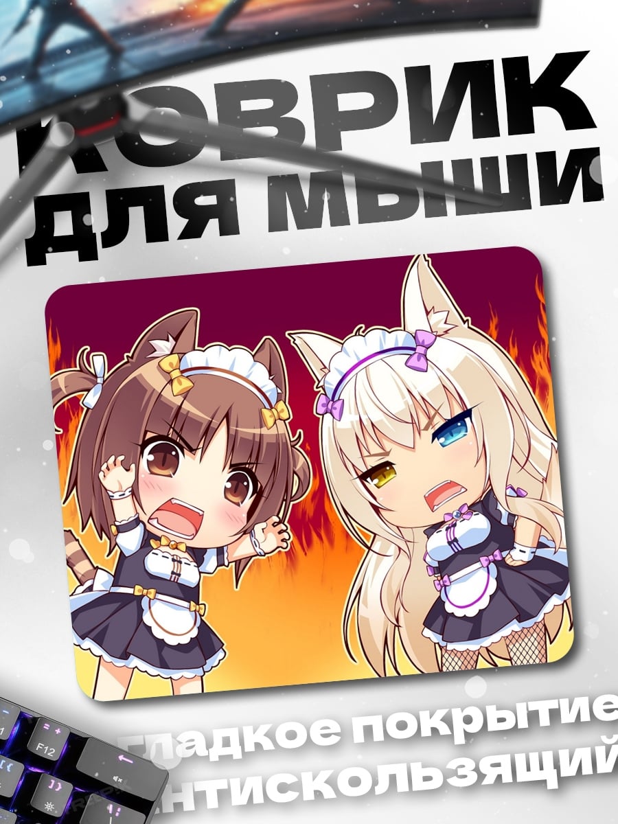 Коврик Аниме горничные огонь