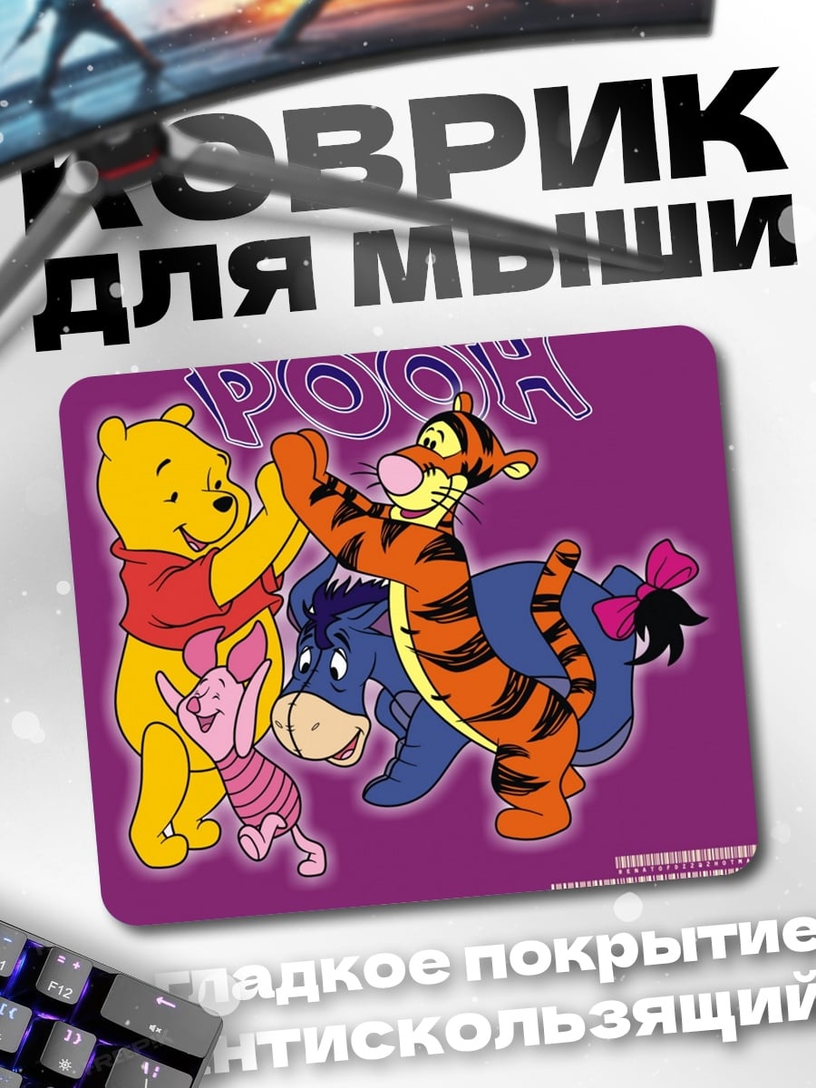 Коврик Винни Пух и друзья