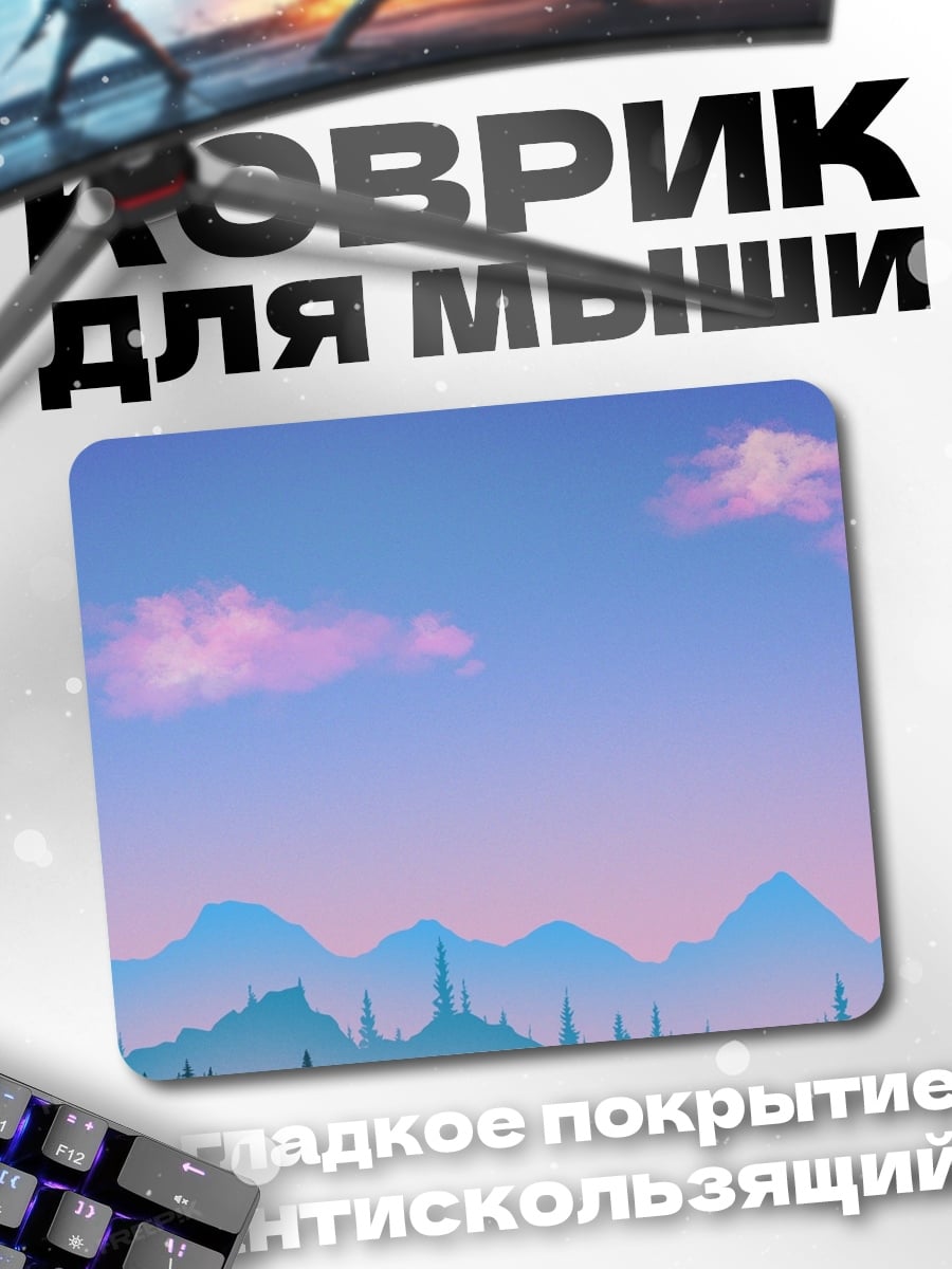 Коврик Закат над горами